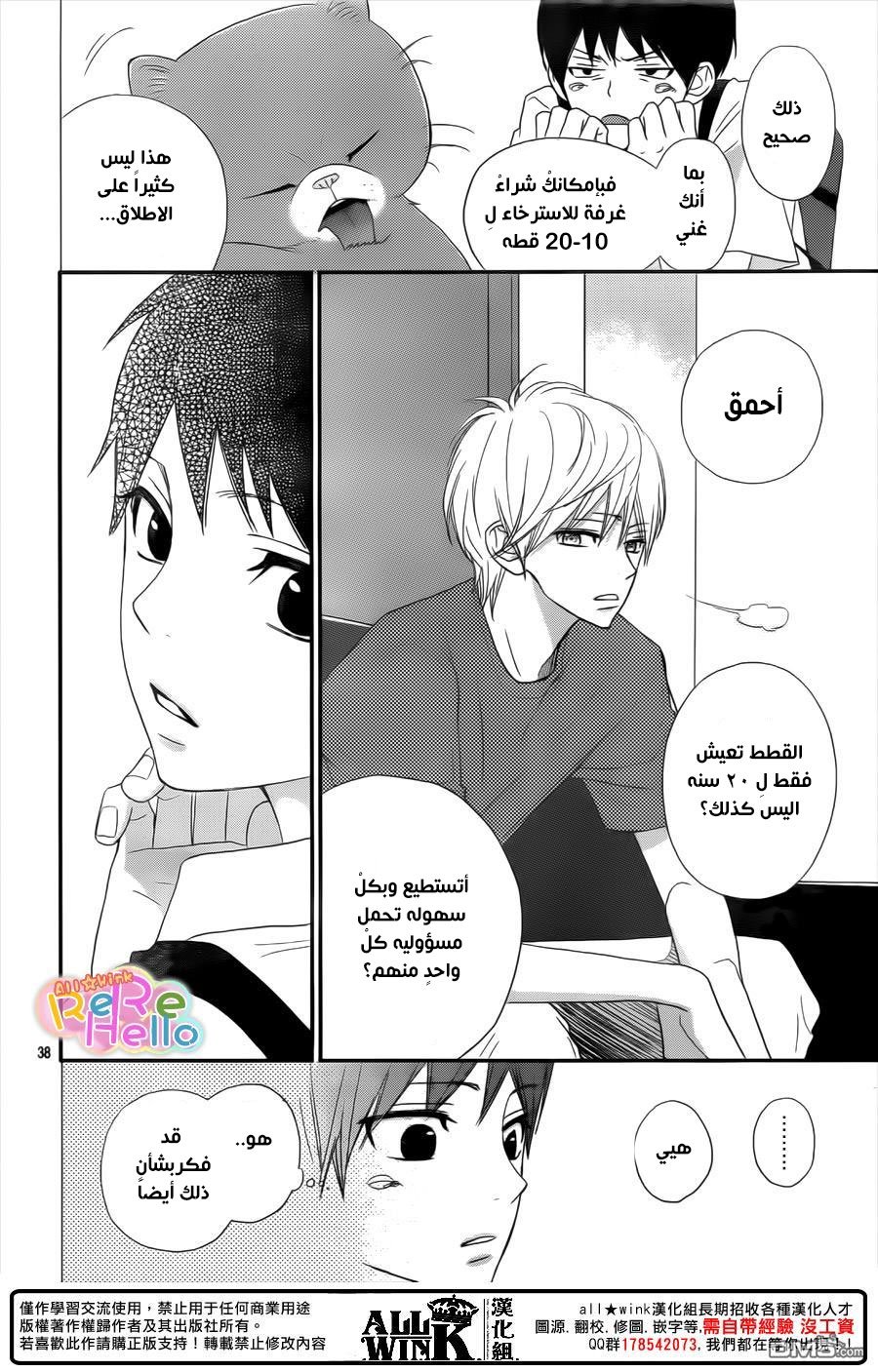 ReRe Hello: Chapter 34 - Page 38