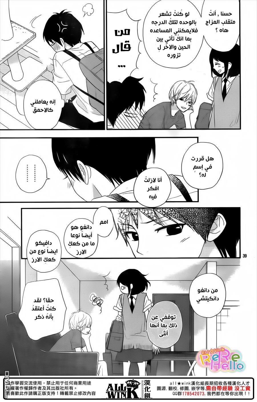 ReRe Hello: Chapter 34 - Page 39