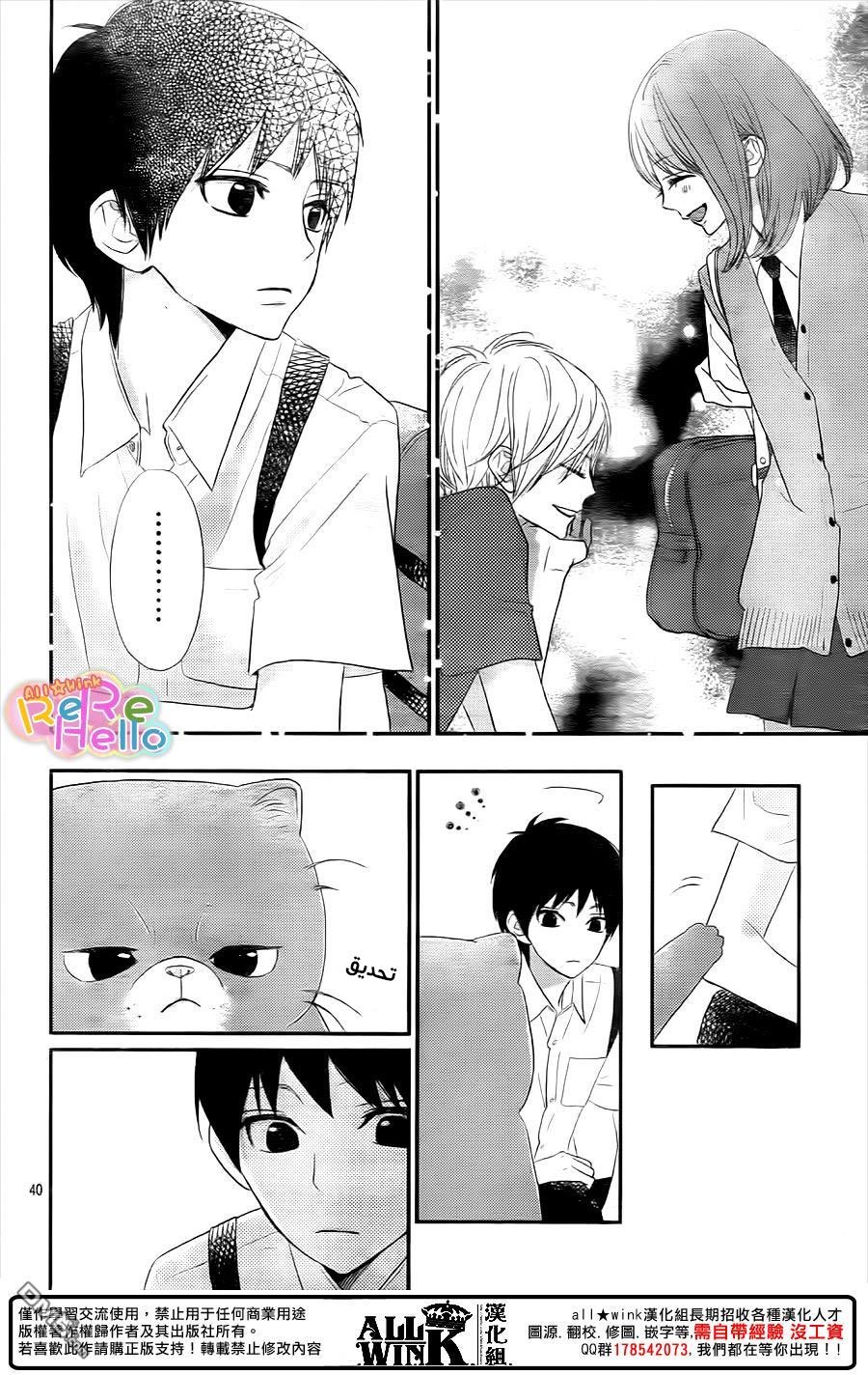 ReRe Hello: Chapter 34 - Page 40