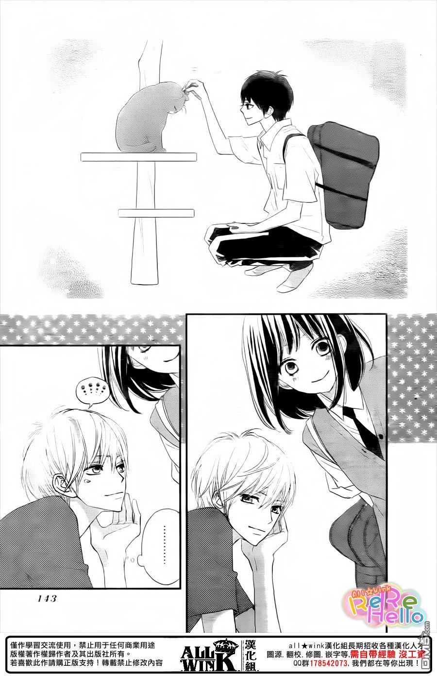 ReRe Hello: Chapter 34 - Page 41