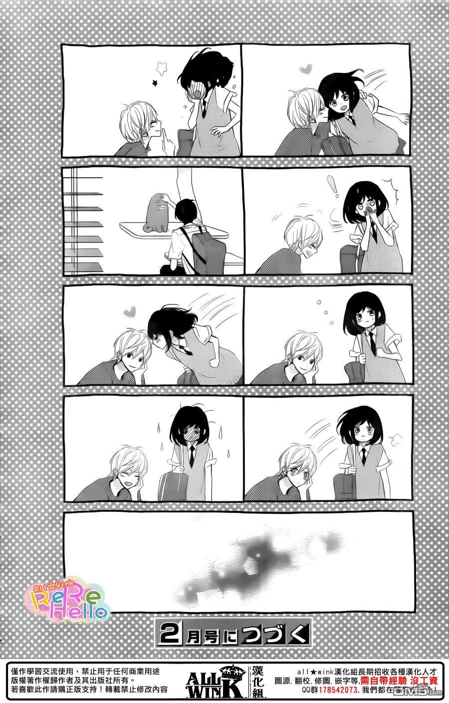 ReRe Hello: Chapter 34 - Page 42