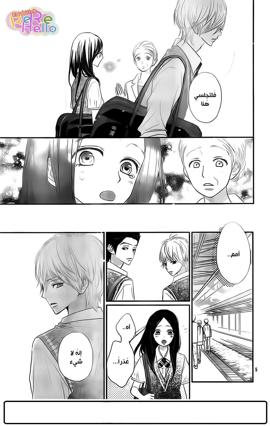 ReRe Hello: Chapter 35 - Page 6