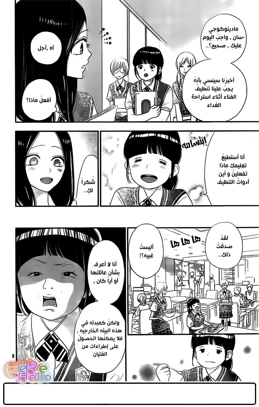 ReRe Hello: Chapter 35 - Page 9