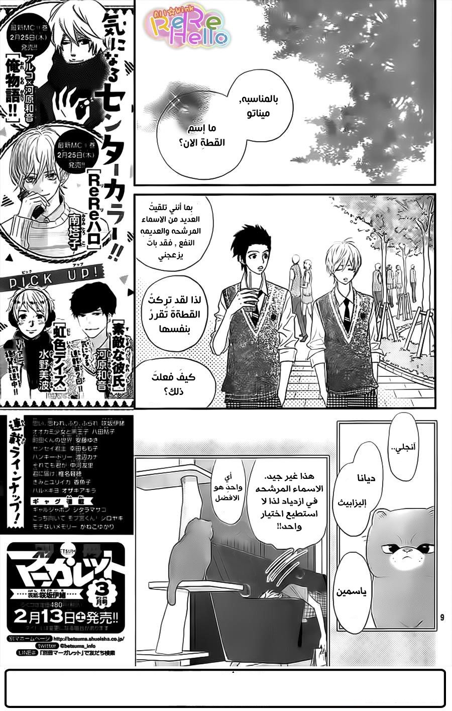 ReRe Hello: Chapter 35 - Page 10