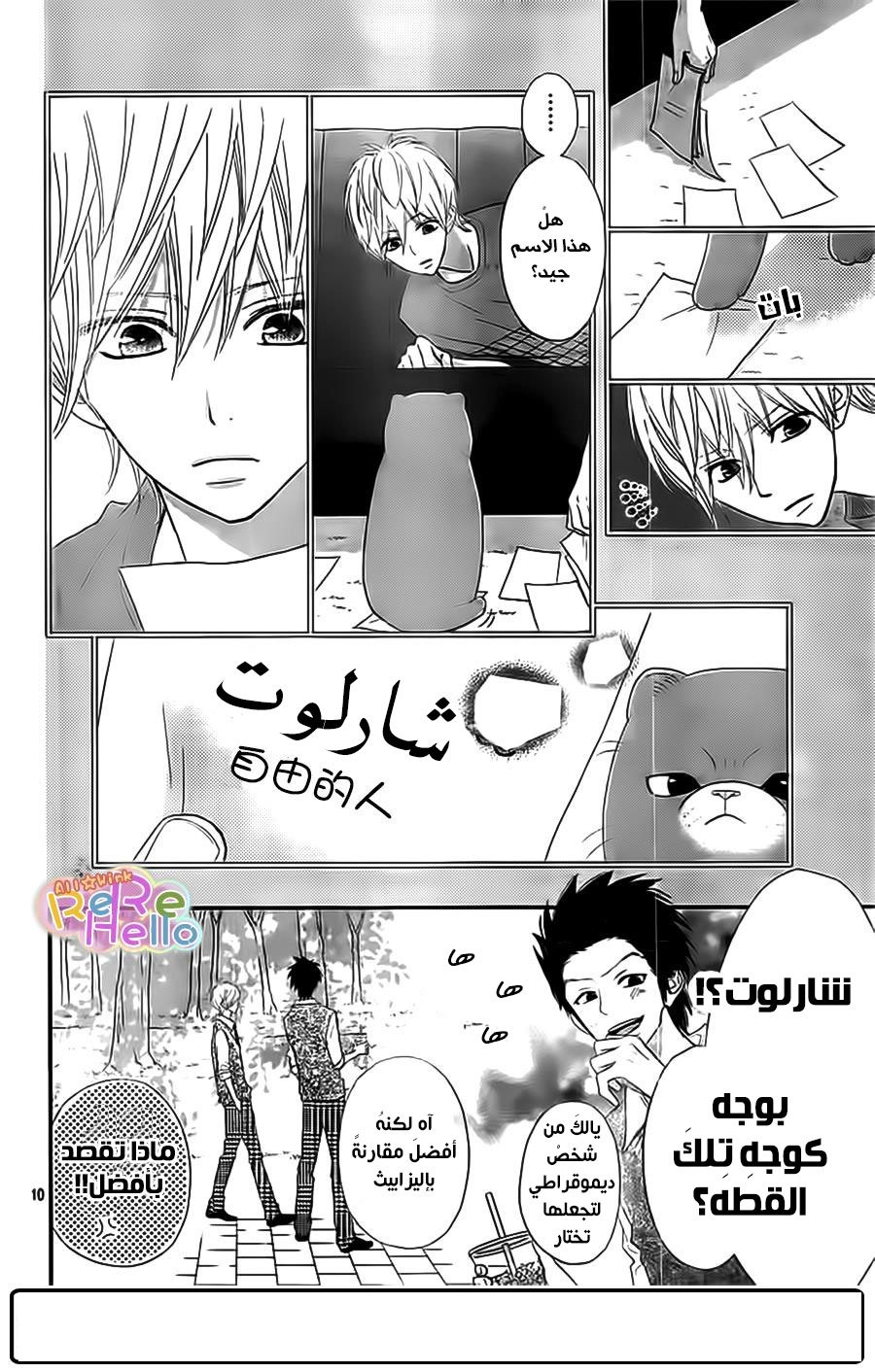 ReRe Hello: Chapter 35 - Page 11