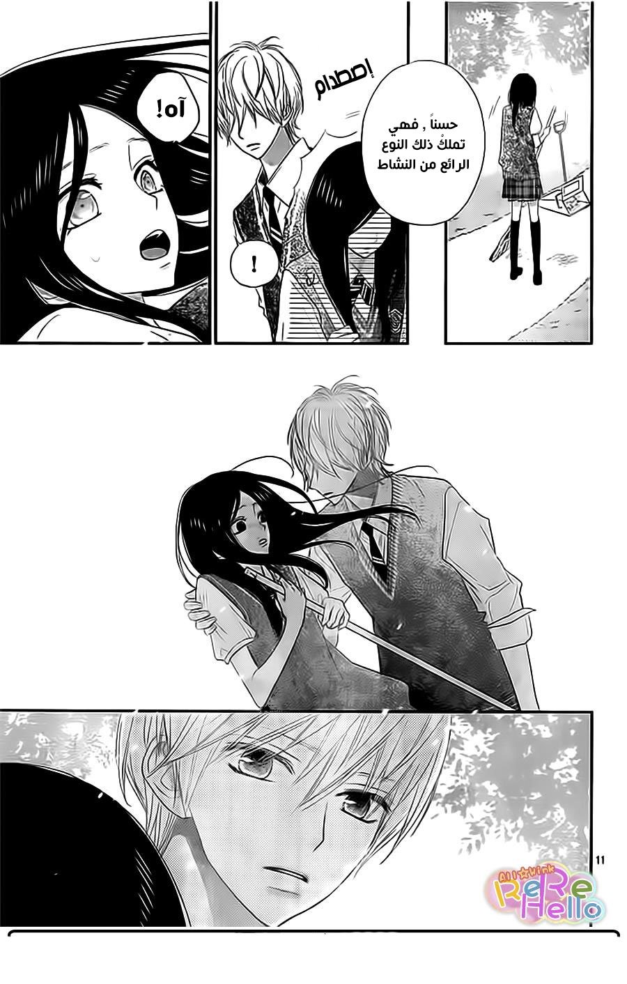 ReRe Hello: Chapter 35 - Page 12