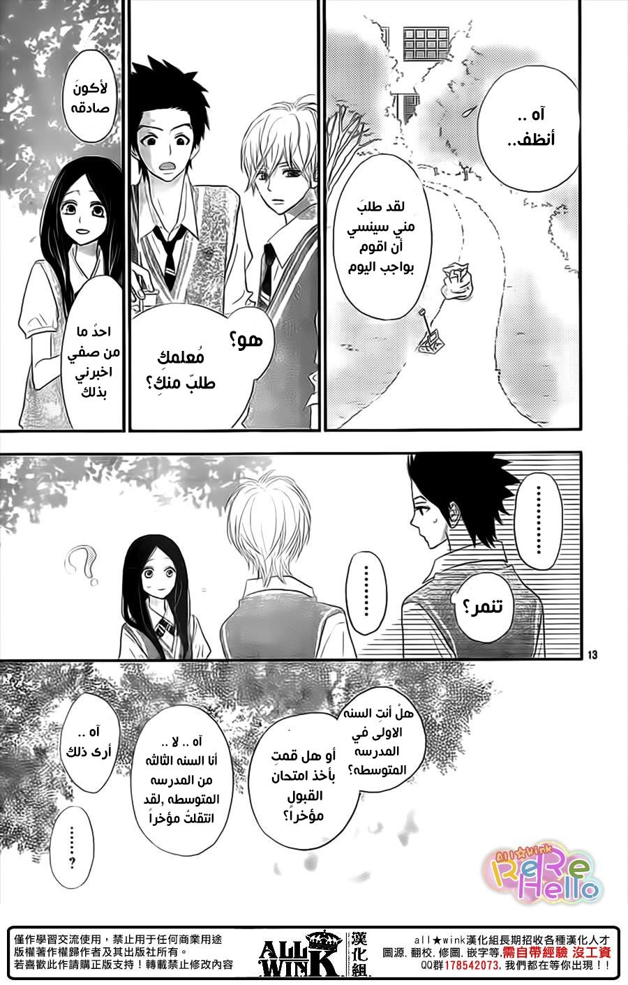 ReRe Hello: Chapter 35 - Page 14