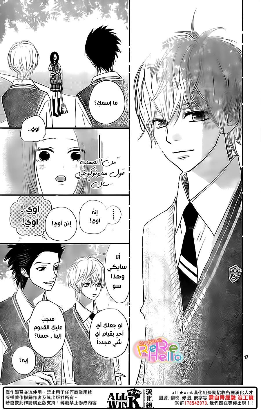 ReRe Hello: Chapter 35 - Page 18