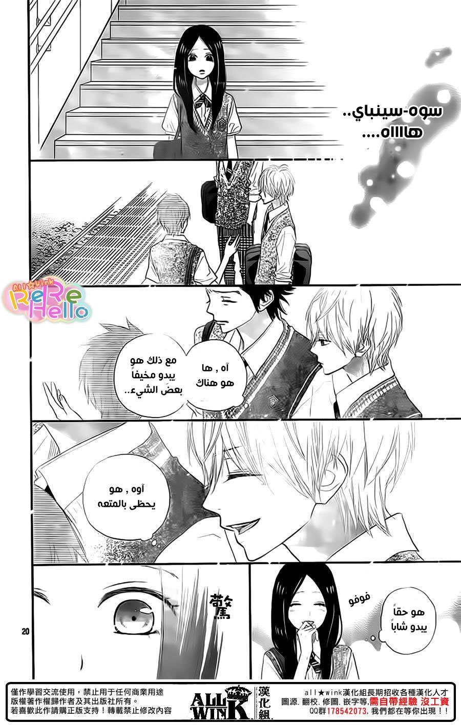 ReRe Hello: Chapter 35 - Page 21