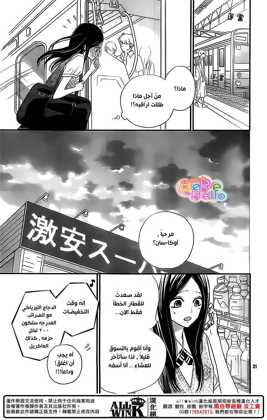 ReRe Hello: Chapter 35 - Page 22