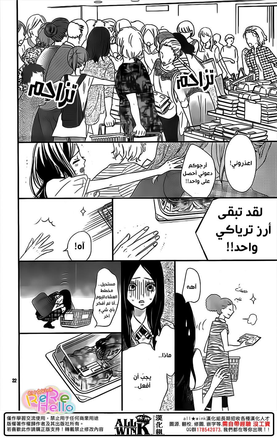 ReRe Hello: Chapter 35 - Page 23