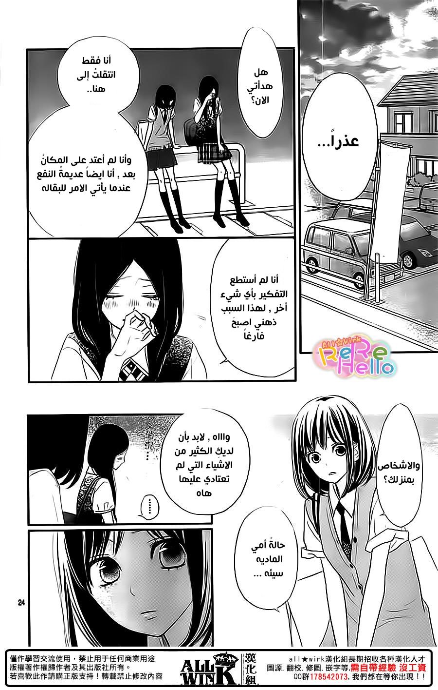 ReRe Hello: Chapter 35 - Page 25