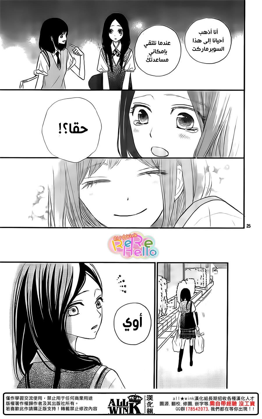 ReRe Hello: Chapter 35 - Page 26