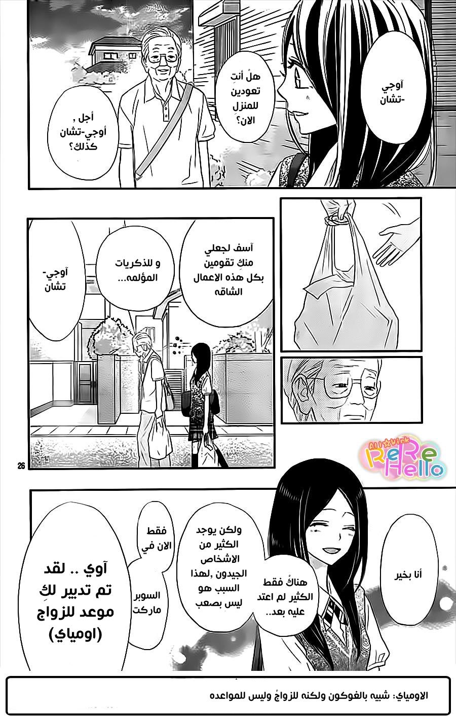 ReRe Hello: Chapter 35 - Page 27