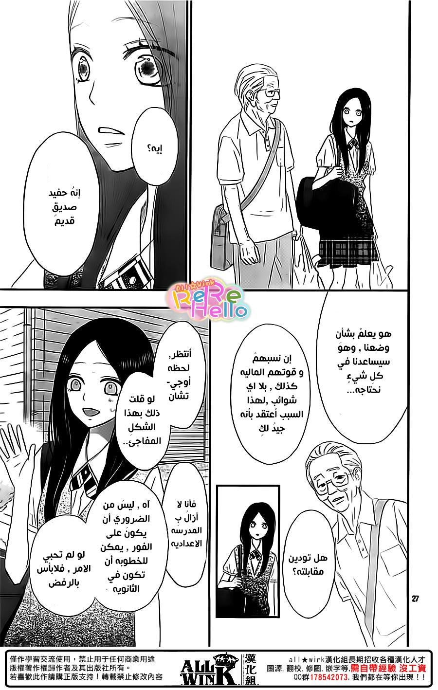 ReRe Hello: Chapter 35 - Page 28