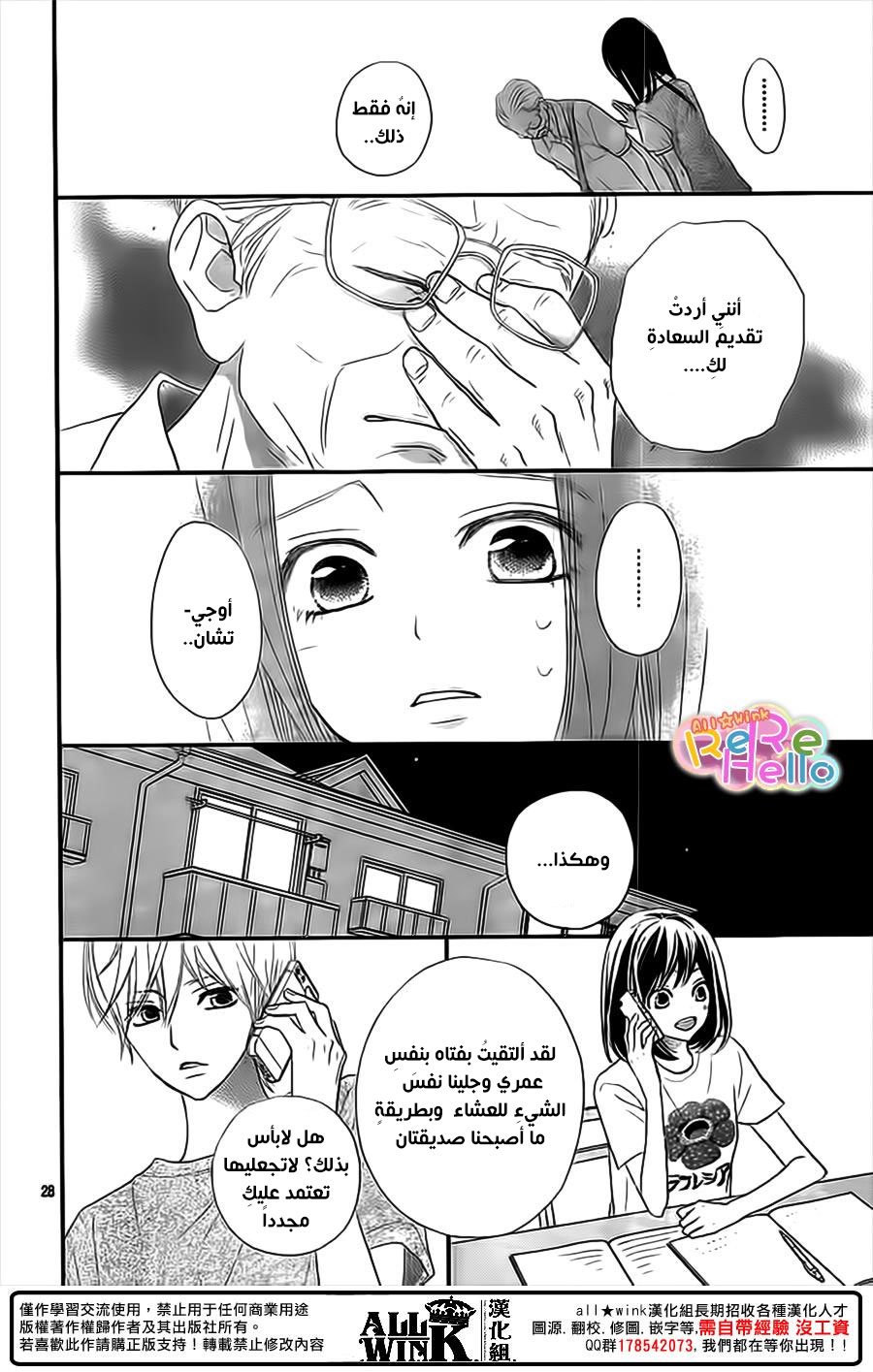 ReRe Hello: Chapter 35 - Page 29