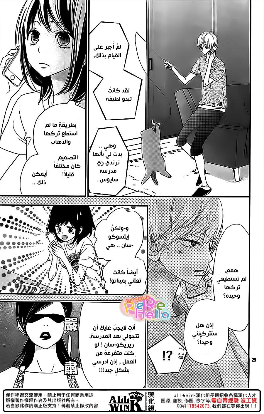 ReRe Hello: Chapter 35 - Page 30