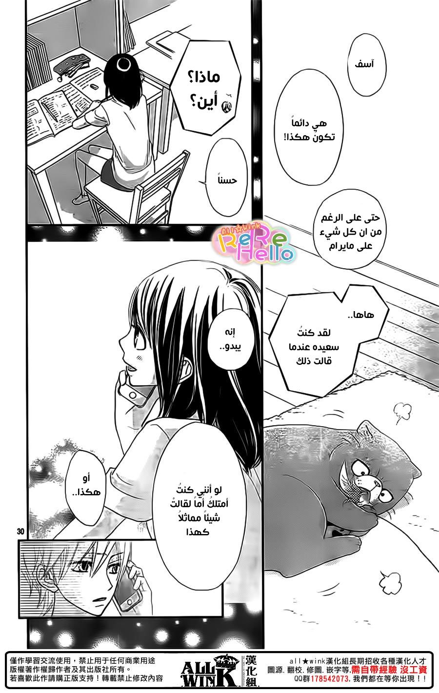 ReRe Hello: Chapter 35 - Page 31