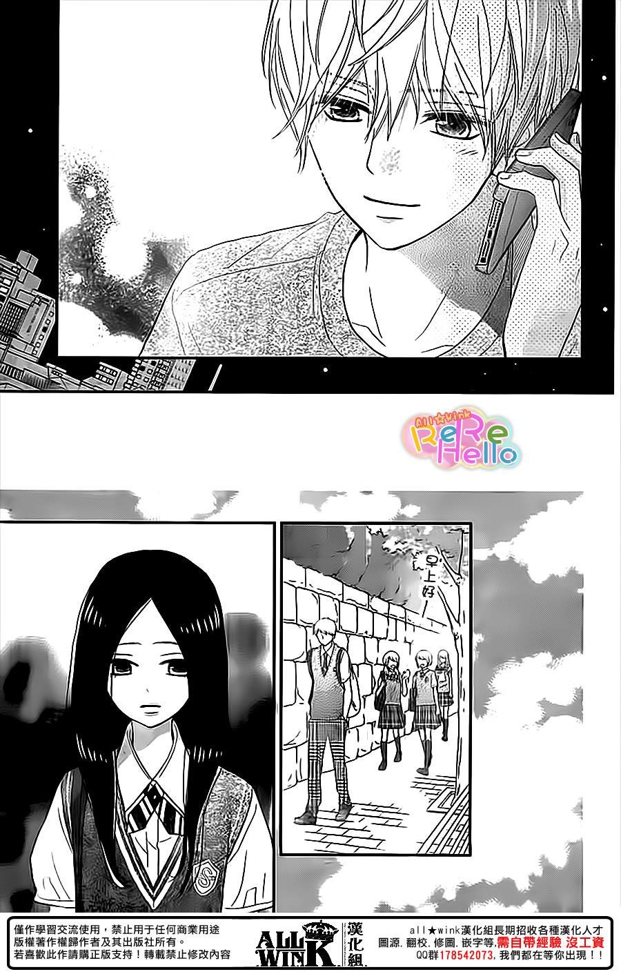 ReRe Hello: Chapter 35 - Page 32