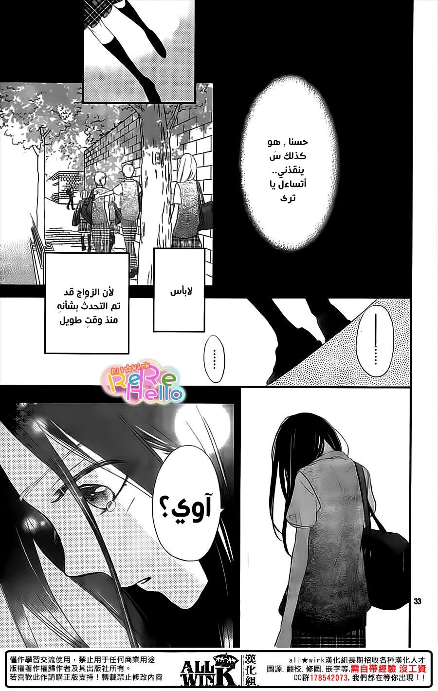 ReRe Hello: Chapter 35 - Page 34