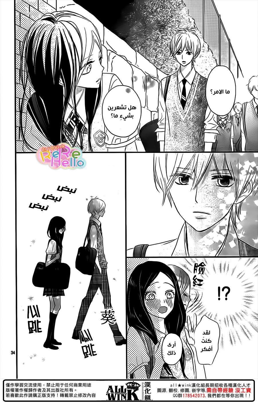 ReRe Hello: Chapter 35 - Page 35