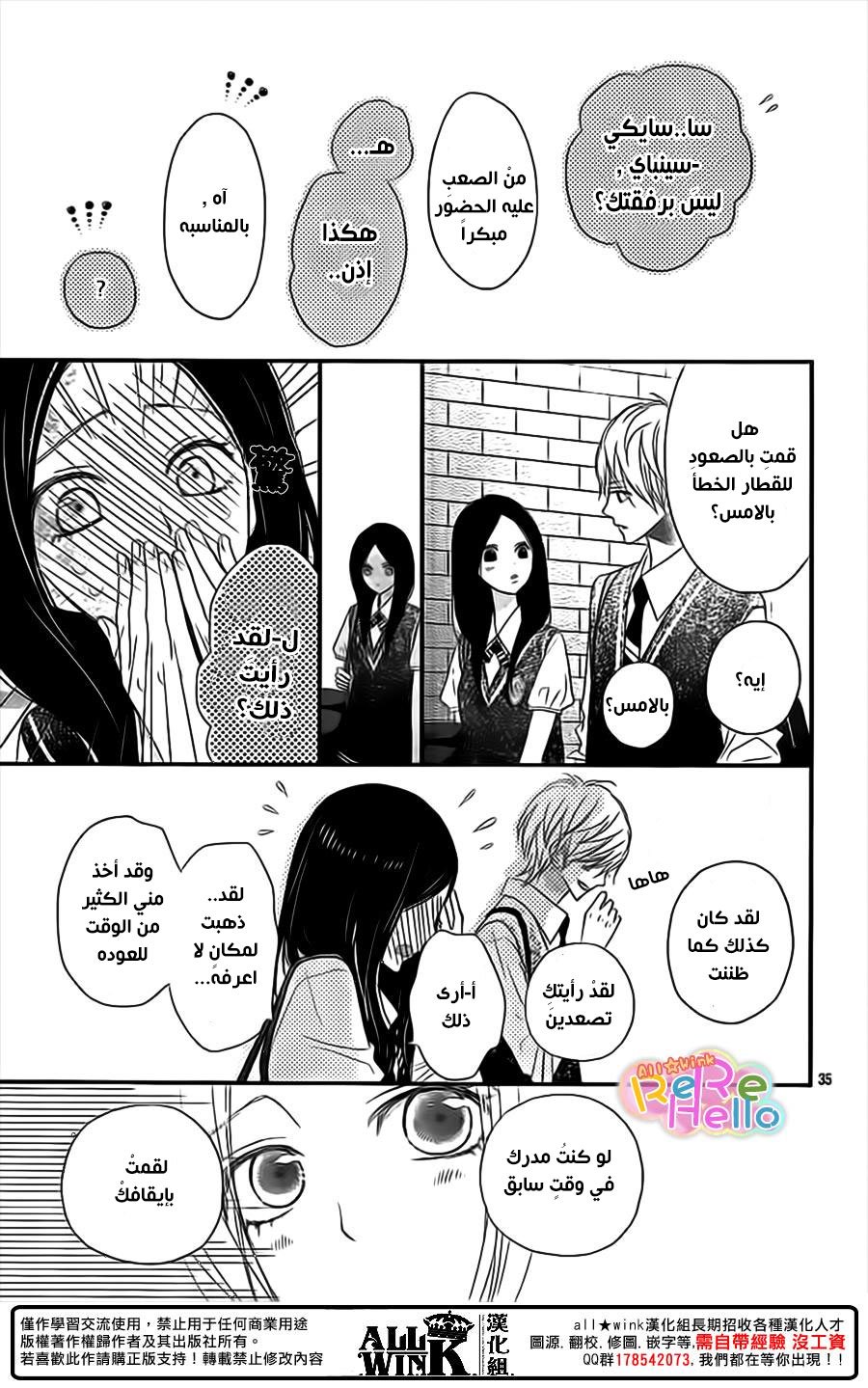 ReRe Hello: Chapter 35 - Page 36