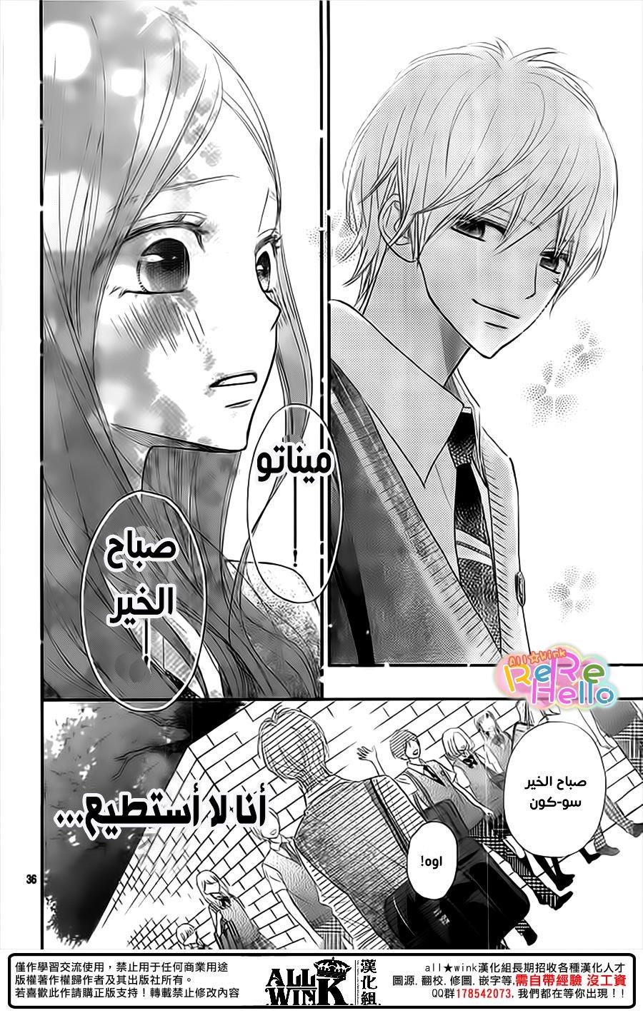 ReRe Hello: Chapter 35 - Page 37