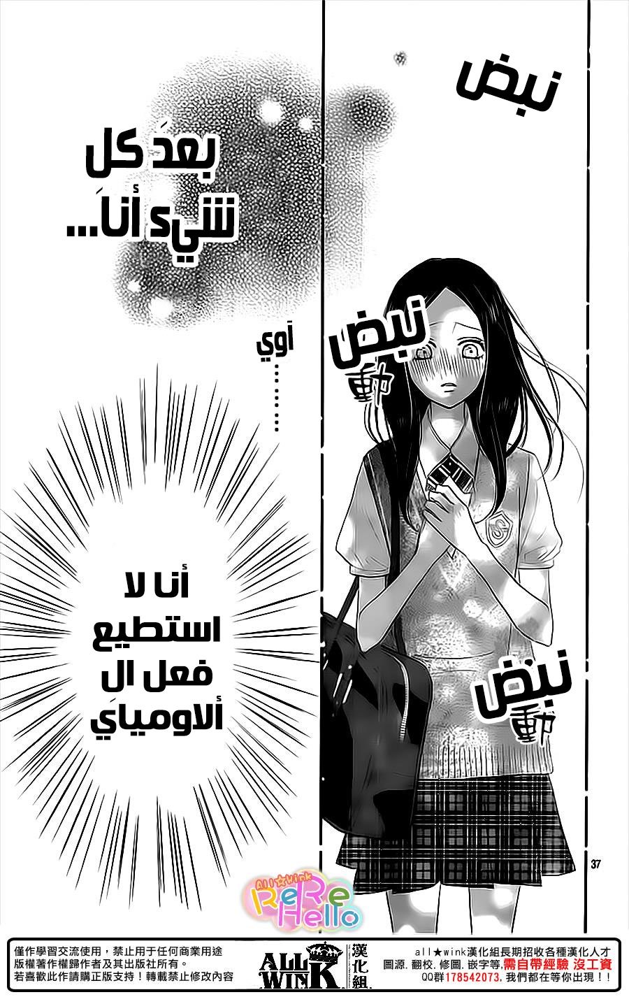 ReRe Hello: Chapter 35 - Page 38