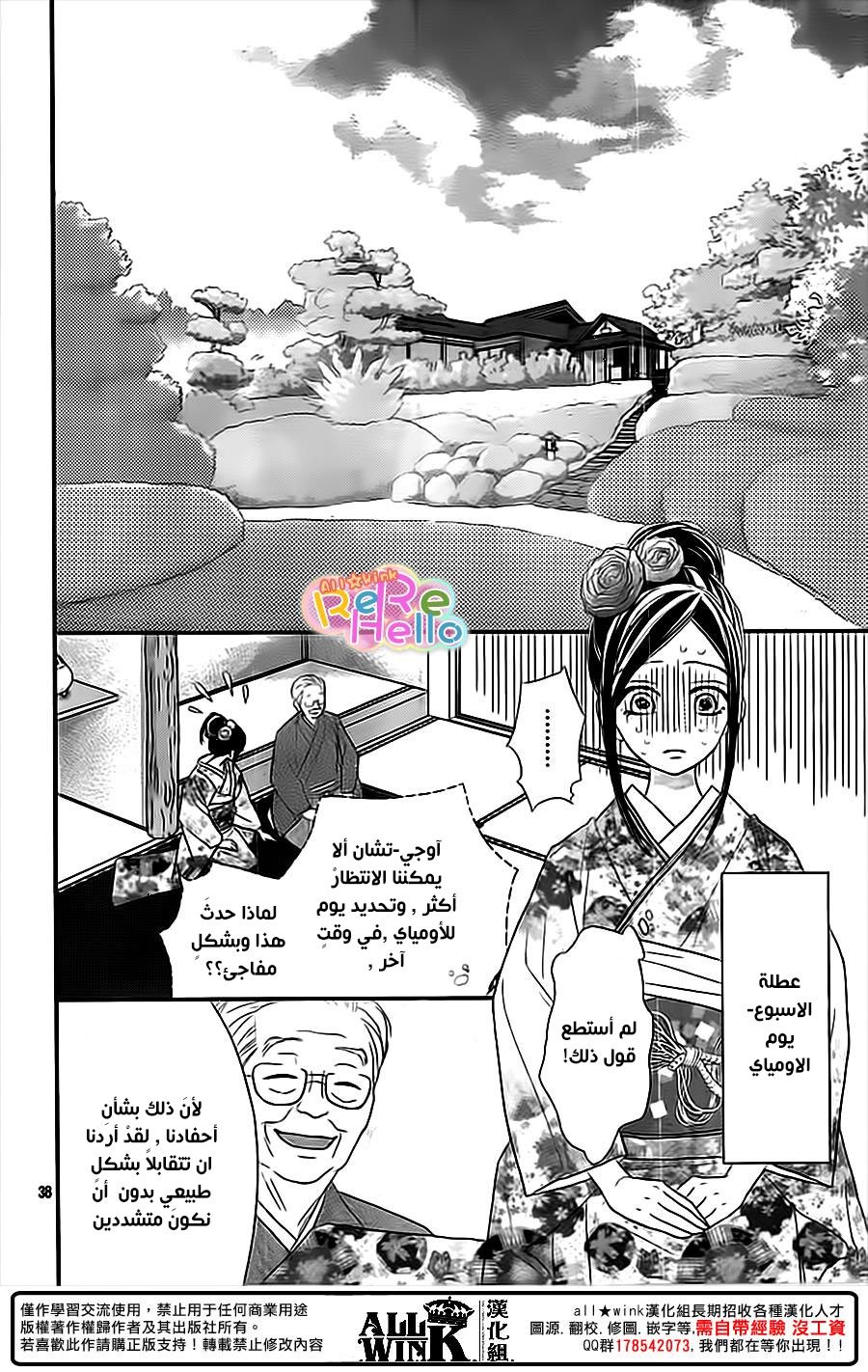 ReRe Hello: Chapter 35 - Page 39