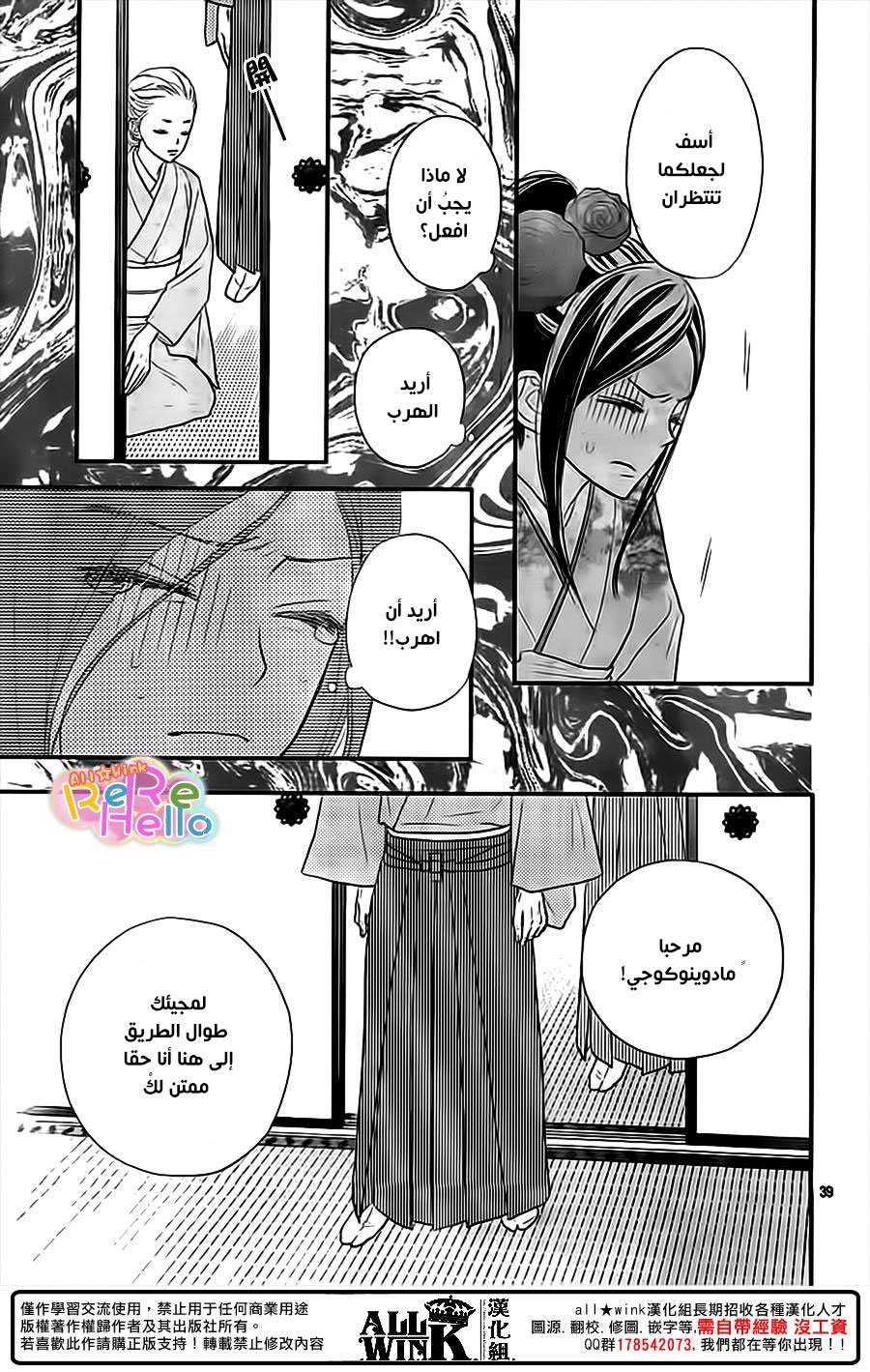 ReRe Hello: Chapter 35 - Page 40