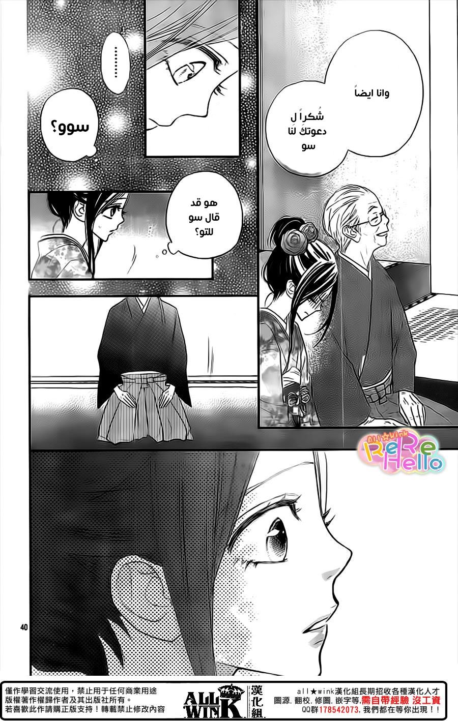 ReRe Hello: Chapter 35 - Page 41