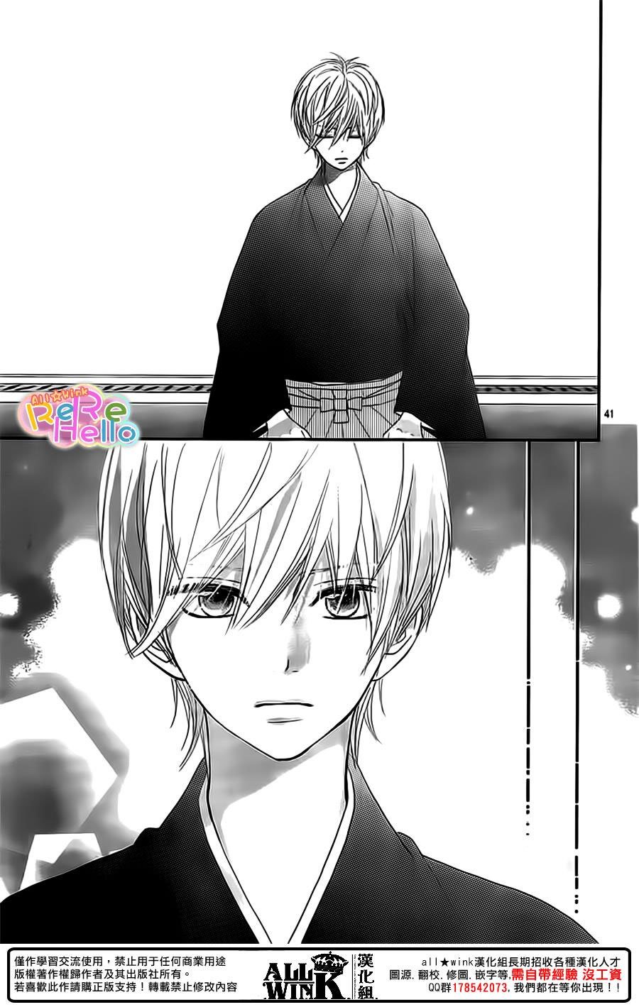 ReRe Hello: Chapter 35 - Page 42