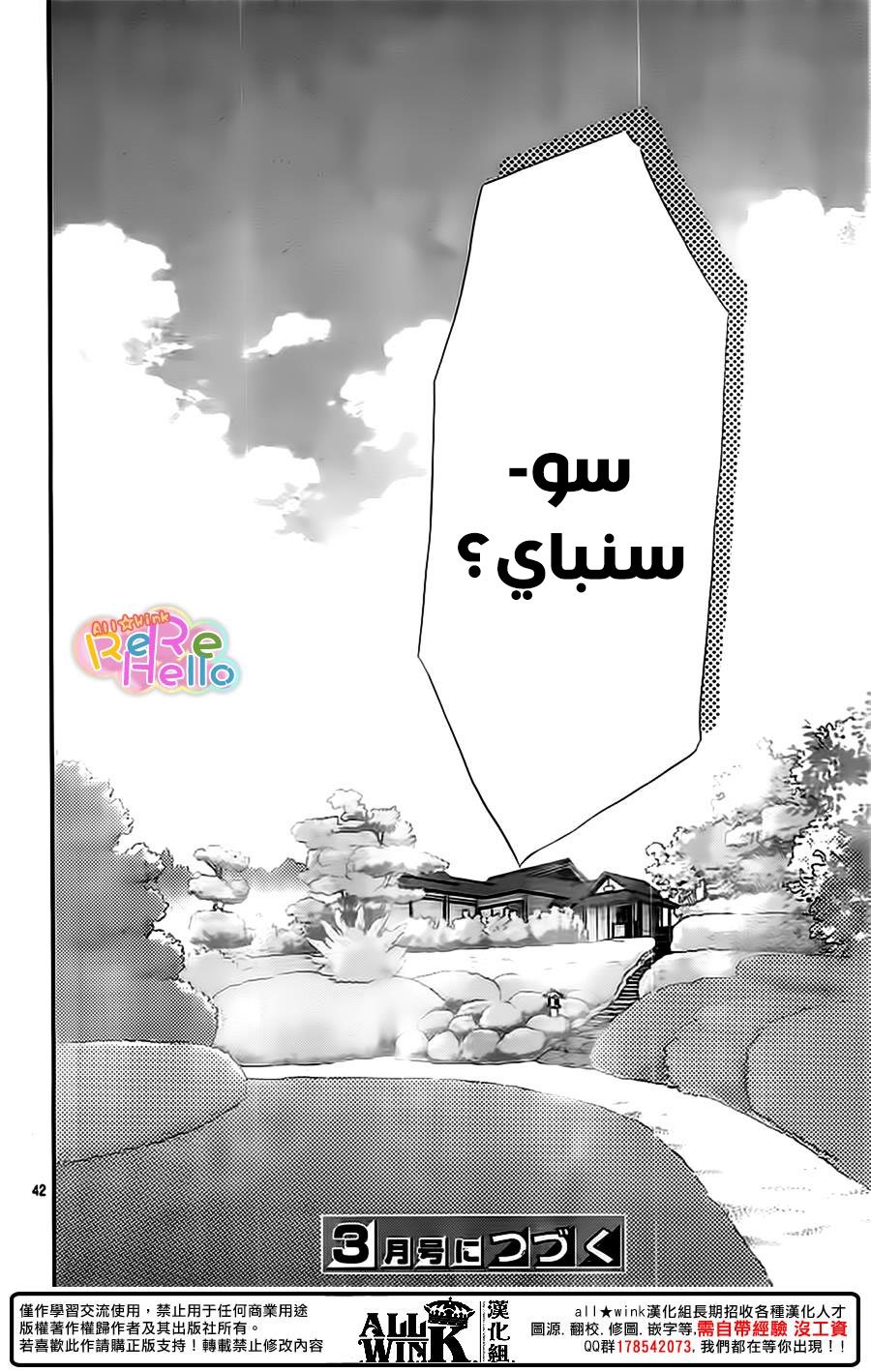 ReRe Hello: Chapter 35 - Page 43