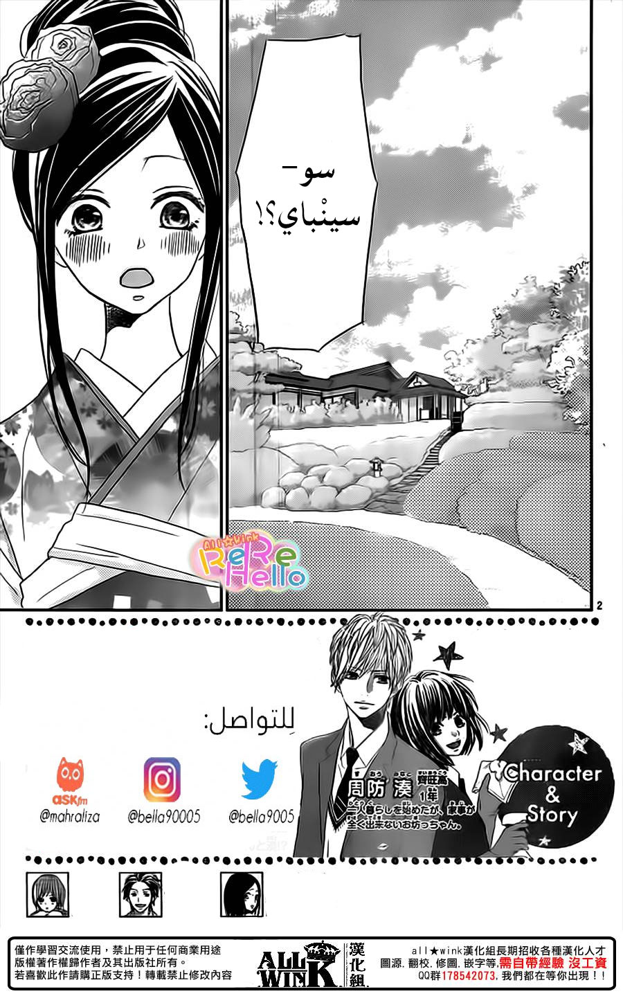 ReRe Hello: Chapter 36 - Page 4