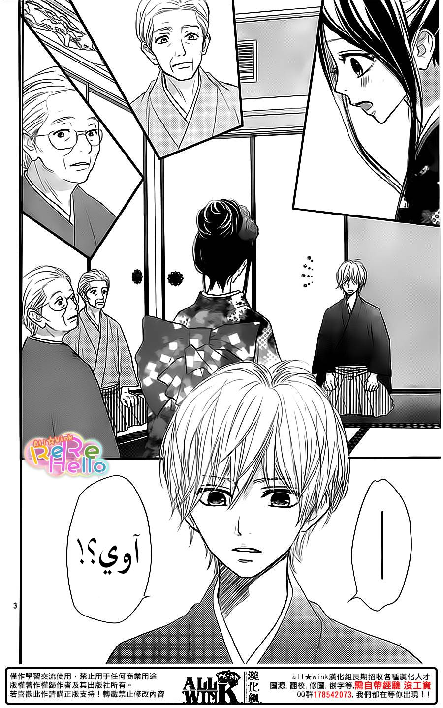 ReRe Hello: Chapter 36 - Page 5