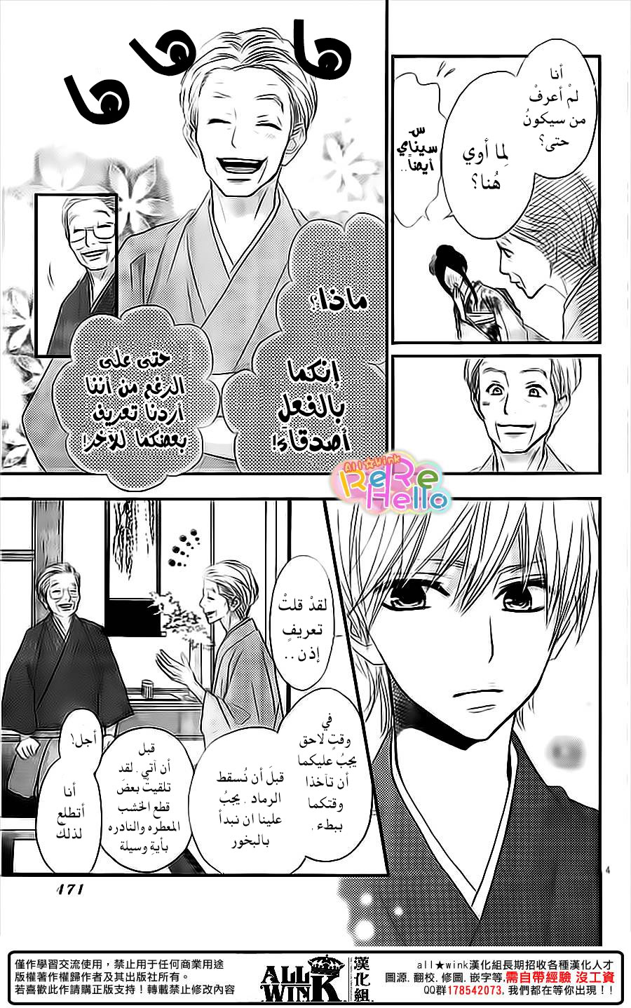 ReRe Hello: Chapter 36 - Page 6