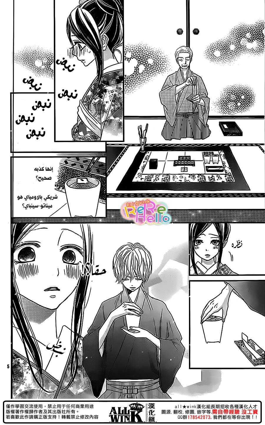 ReRe Hello: Chapter 36 - Page 7