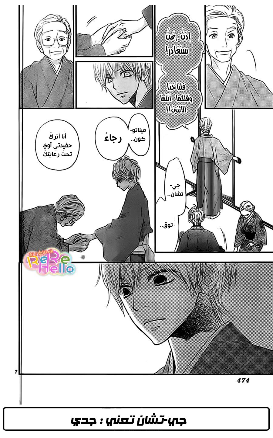 ReRe Hello: Chapter 36 - Page 9