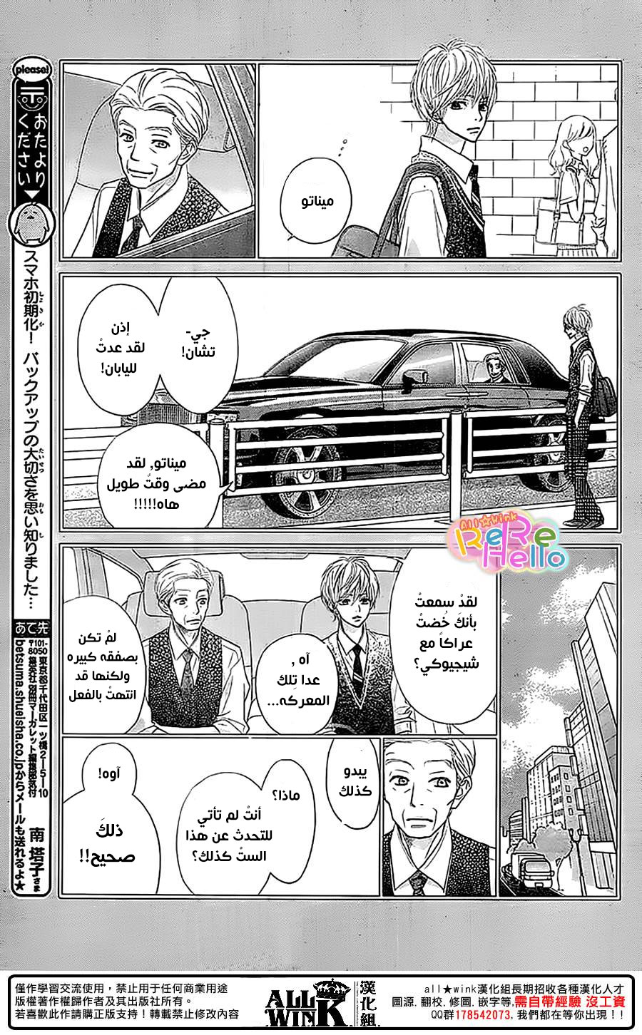 ReRe Hello: Chapter 36 - Page 12