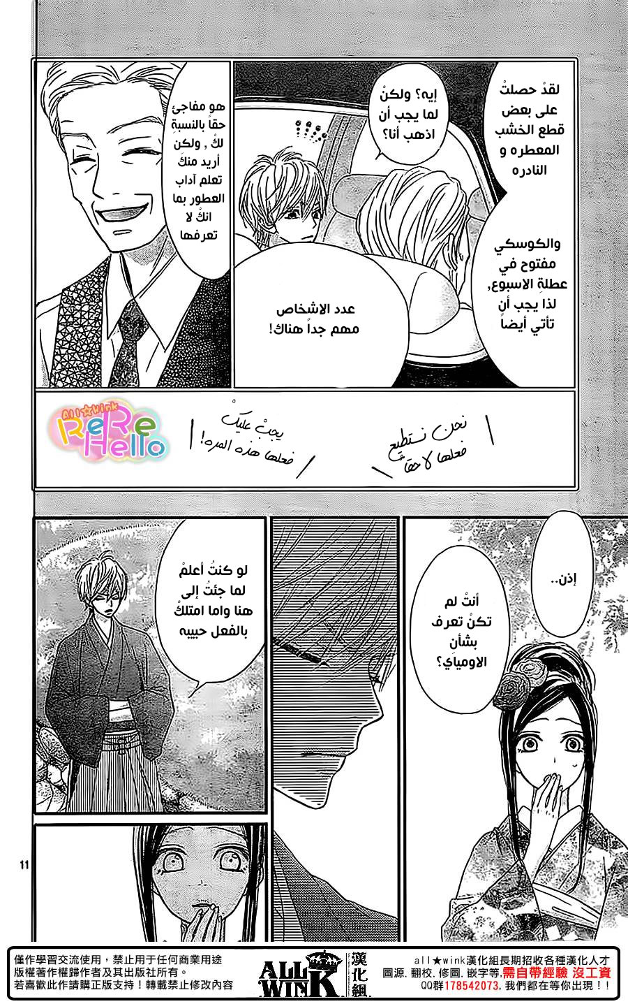 ReRe Hello: Chapter 36 - Page 13