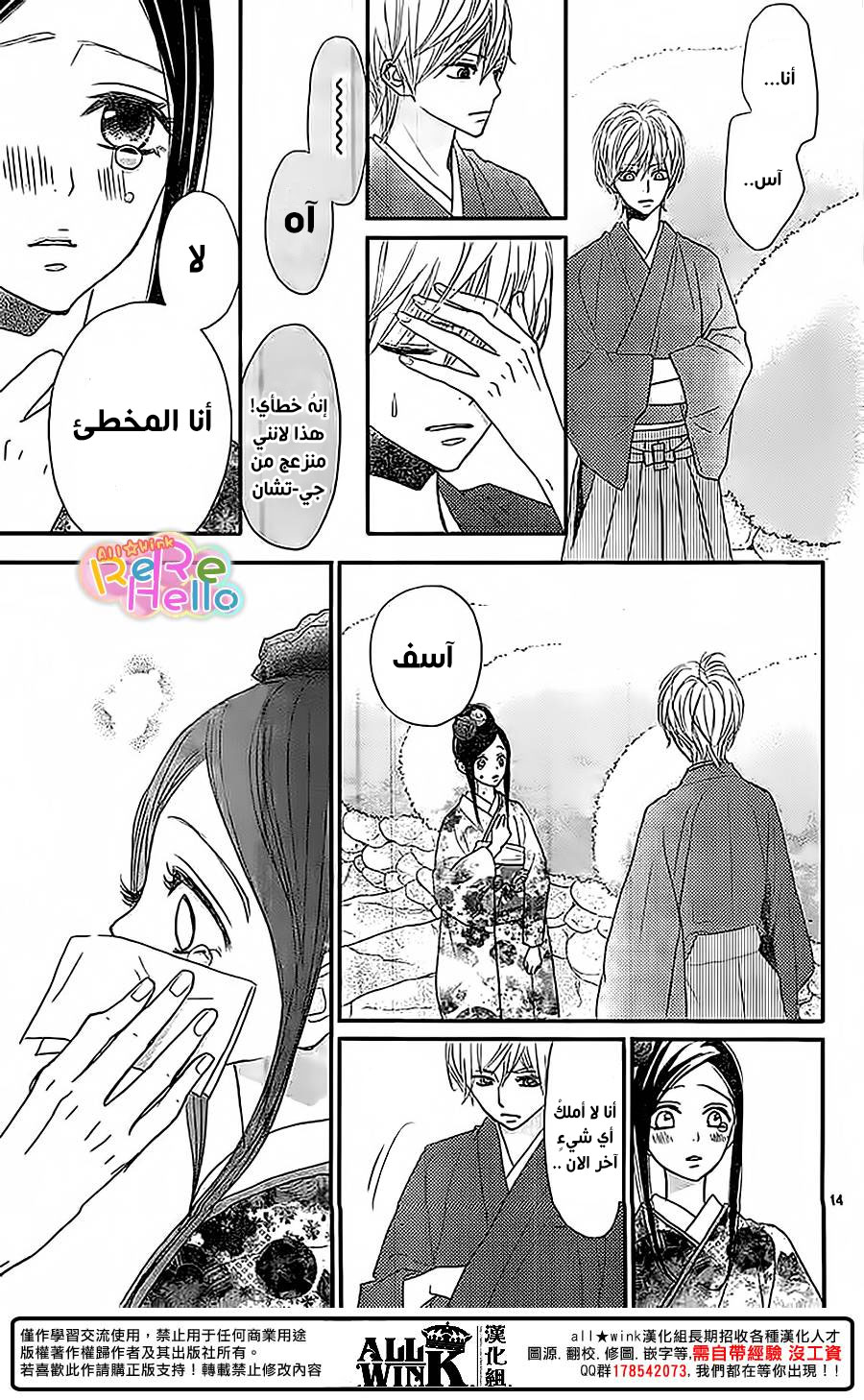 ReRe Hello: Chapter 36 - Page 16