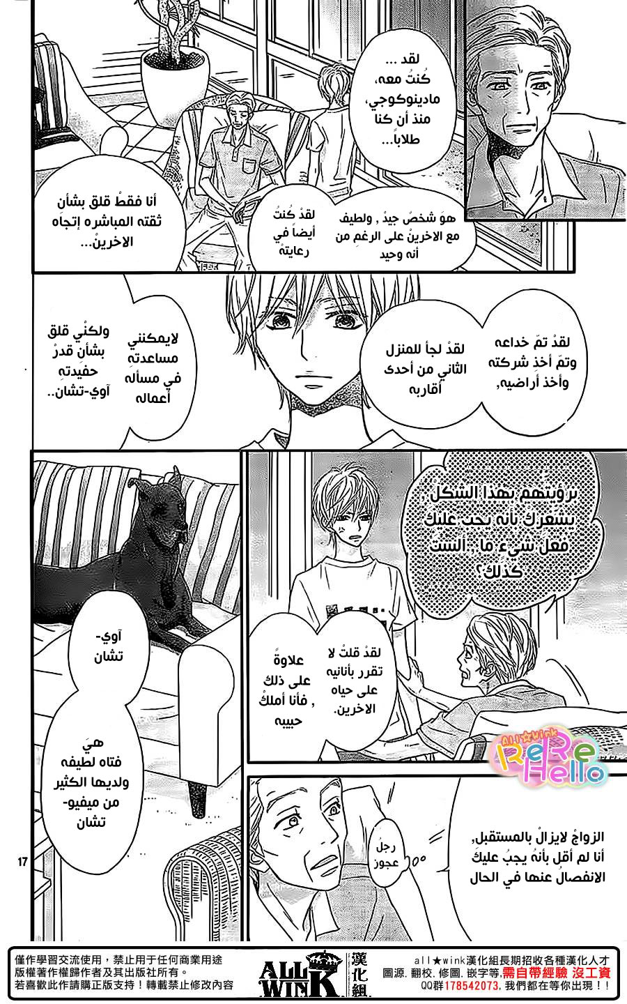 ReRe Hello: Chapter 36 - Page 19