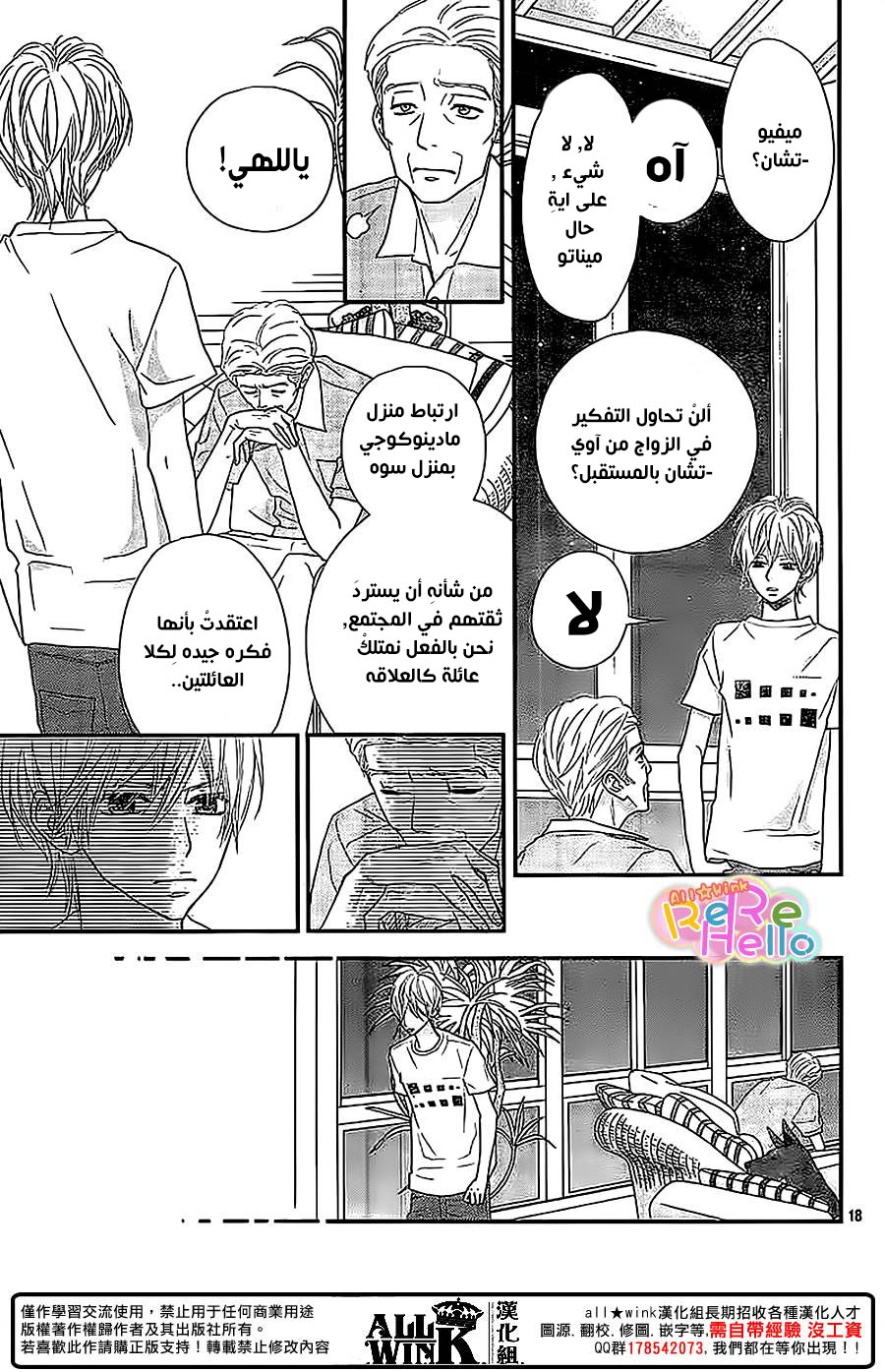 ReRe Hello: Chapter 36 - Page 20