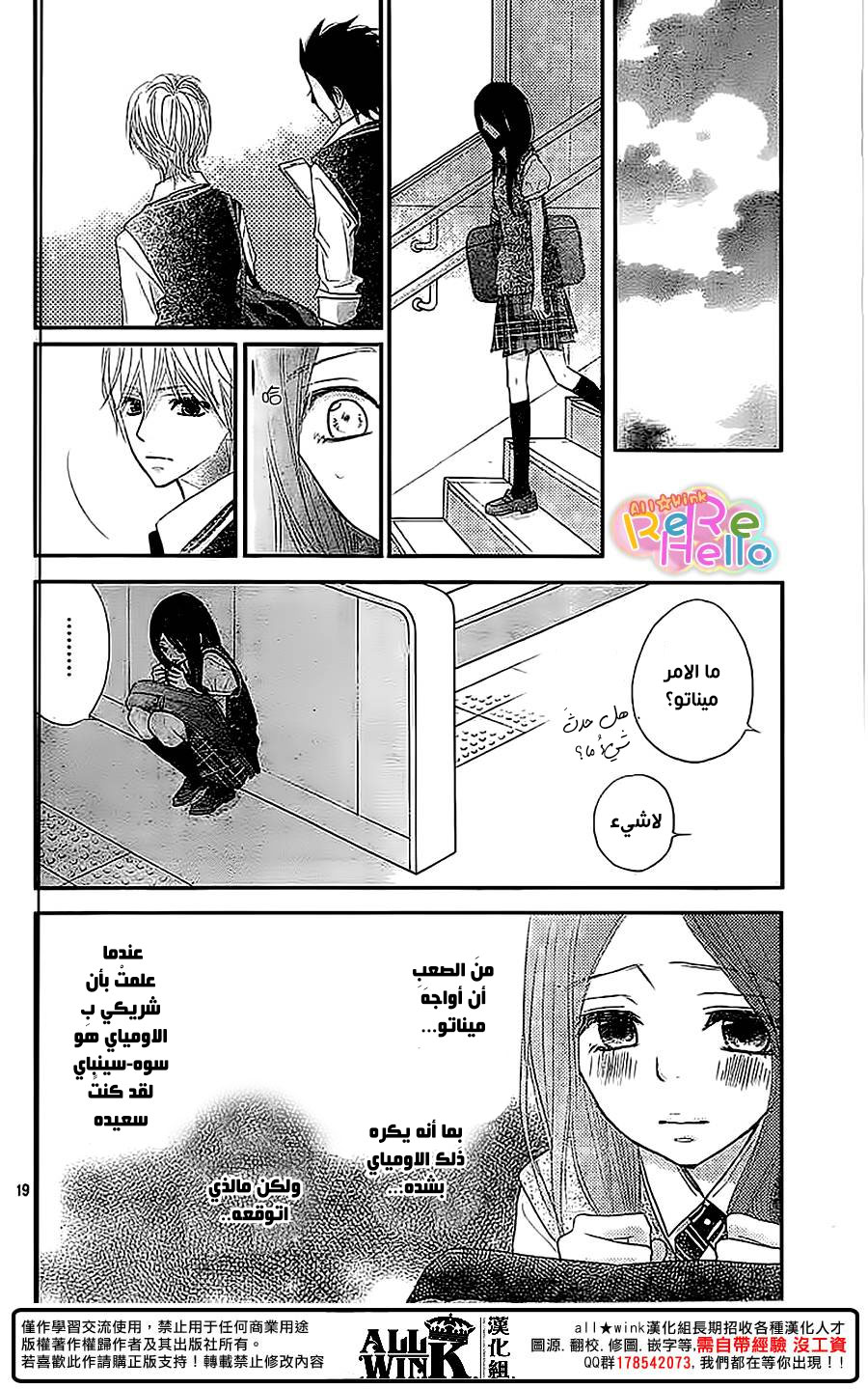 ReRe Hello: Chapter 36 - Page 21