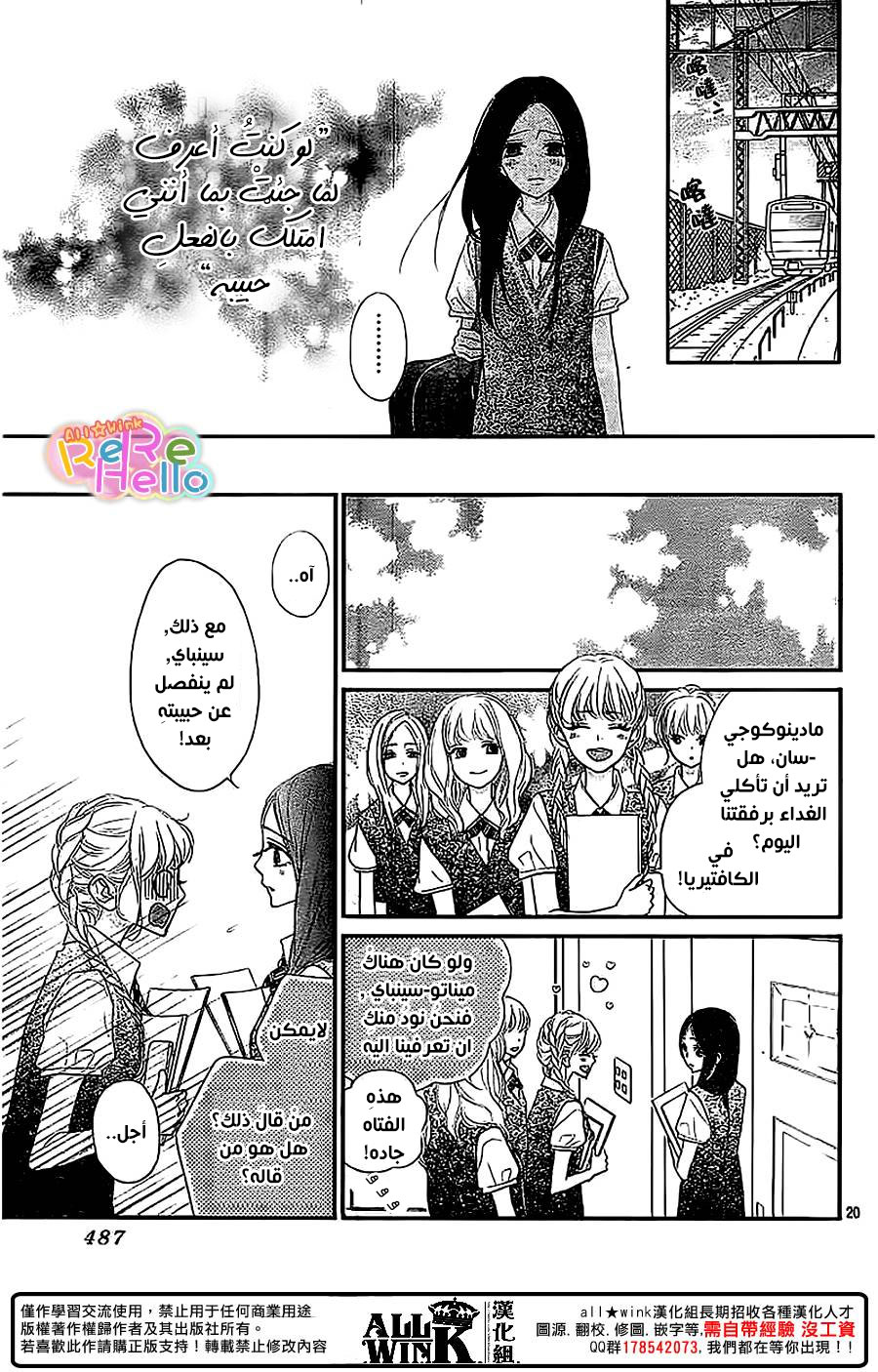 ReRe Hello: Chapter 36 - Page 22