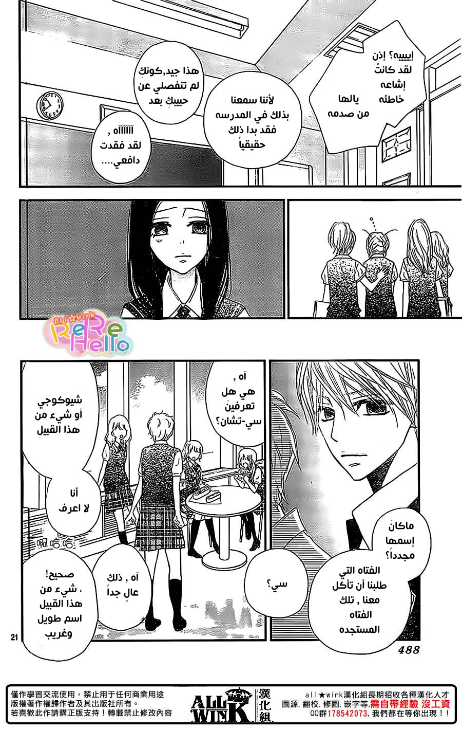 ReRe Hello: Chapter 36 - Page 23