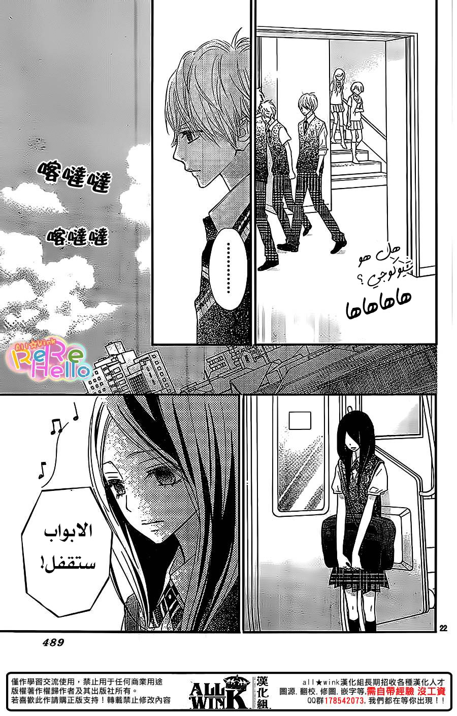 ReRe Hello: Chapter 36 - Page 24