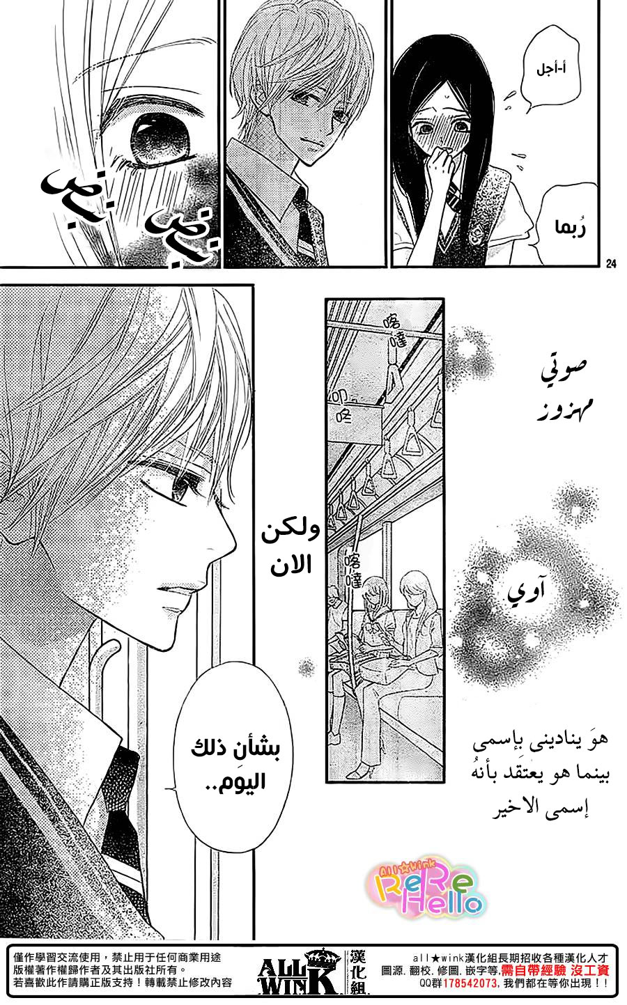 ReRe Hello: Chapter 36 - Page 26