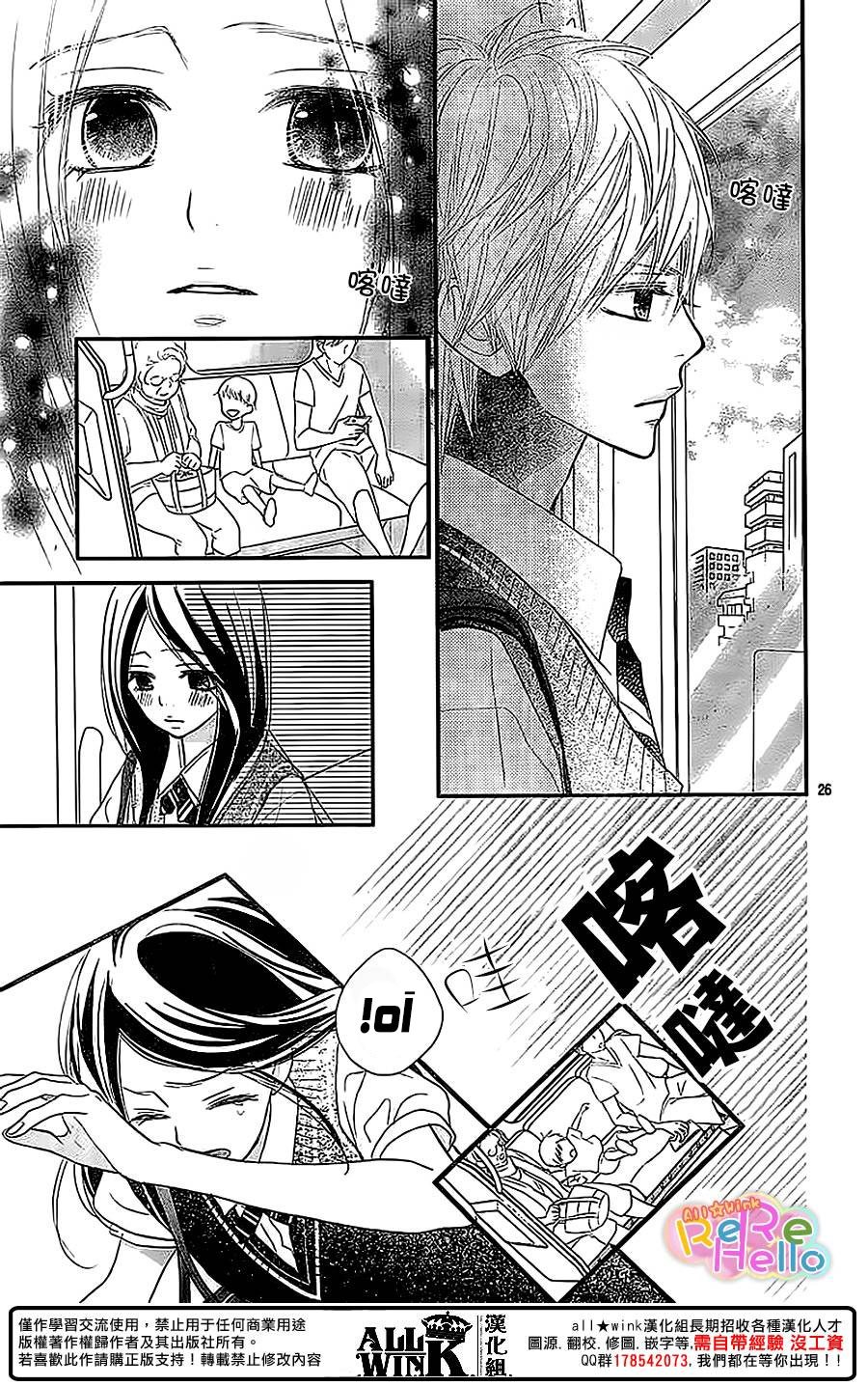 ReRe Hello: Chapter 36 - Page 28