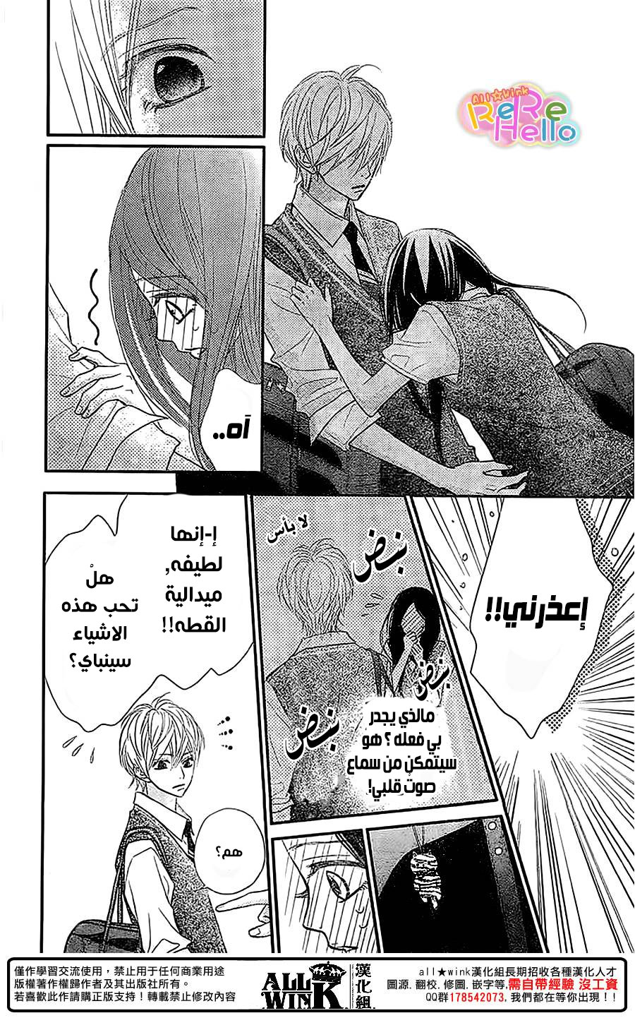 ReRe Hello: Chapter 36 - Page 29